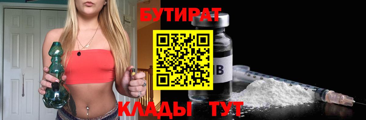 БУТИРАТ 99%  Вход с VPN  Бугуруслан 