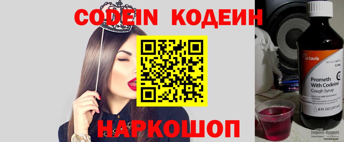 Кодеиновый сироп Lean напиток Lean (лин)  Вход с VPN  Бугуруслан  Кодеин напиток Lean (лин) 