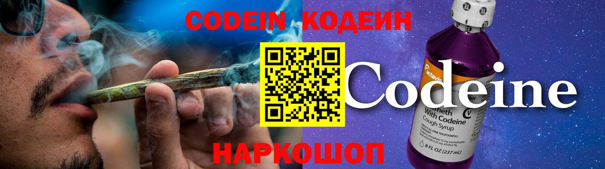 Кодеин Purple Drank Бугуруслан