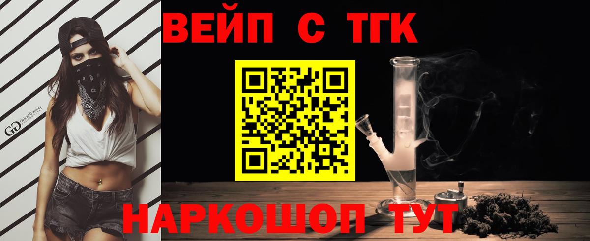 ТГК вейп  ТГК вейп  Бугуруслан  где купить наркотик  Вход с VPN 